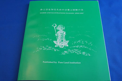 #44 Free for members / "Words and Illustrations to know Jodo Shu" Published by Rev. Kenjo Urakami, Pure Land Institute