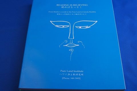 #45 Free for members / "Reading is Believing" by Rev. Kenjo Urakami, Pure Land Institute