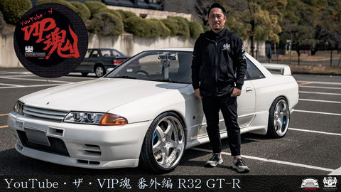 JUNCTION PRODUCE  武富社長のYouTube・ザ・VIP魂 - 番外編 R32 GT-R