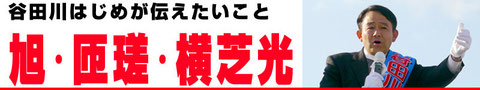 旭・匝瑳・横芝光地区にお住まいの方へ