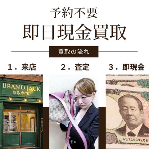 無料査定・手数料０円・即日現金化・予約不要