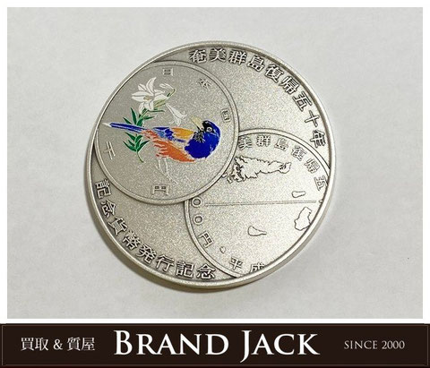 仙台｜奄美群島復帰五十周年記念貨幣発行記念メダル 純銀 シルバー｜買取実績