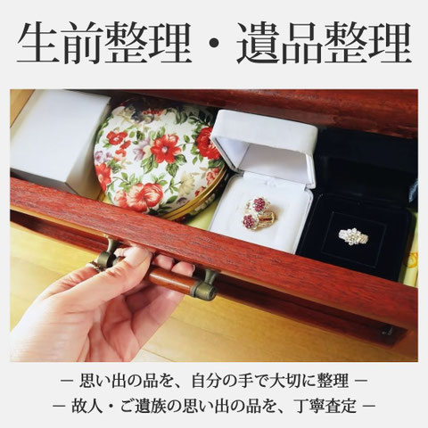 仙台で生前整理-遺品整理買取-終活-資産整理-断捨離の無料相談ならBRANDJACK