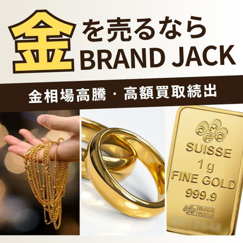 金買取 仙台No.1｜指輪,ネックレス,アクセサリー売るならBRAND JACK