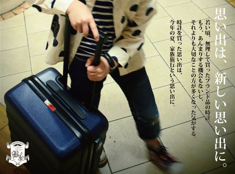 思い出は新しい思い出に。