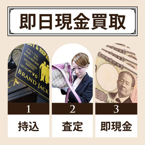 無料査定・手数料０円・即日現金化・予約不要