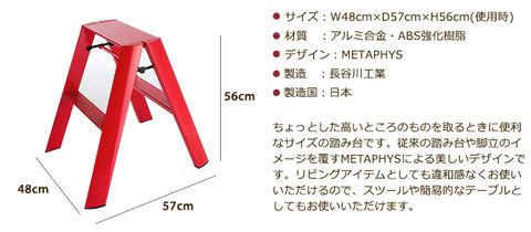長谷川工業　ルカーノ　脚立　ステップチェア　1段　2段　3段　インテリア　栃木県家具　東京デザインセンター