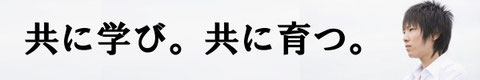 共に学び。共に育つ。 北日本高等専修学校