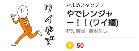 Line Stamp Omame S Drivelog