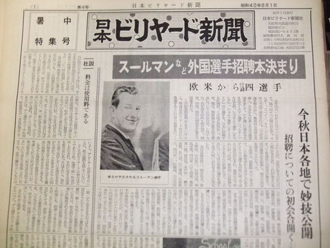 昭和40年（1965年）8月号（第4号）