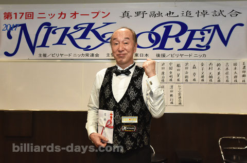 Akio Shimada won 17th 3-cushion NIKKA OPEN, Tokyo