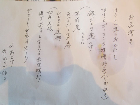 ギンダラが売り切れだったため、急きょ鱈の焼き物に変更しました。汚い走り書きで失礼。