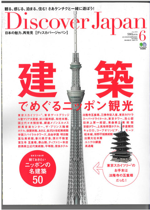 この中のどれかです。出雲大社本殿や平等院、銀座メゾンエルメス、銀座和光、五重塔や松本城、スカイツリーとともに選ばれる、一目みてファンになった本当に優しく愛のある素敵な館なのです。