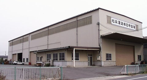 8号倉庫　松永運送株式会社