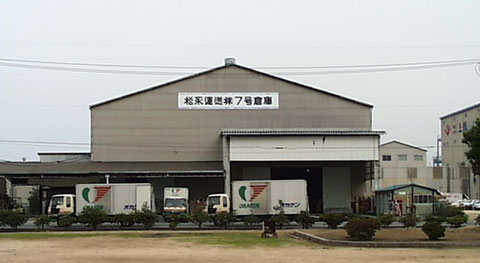 7号倉庫　松永運送株式会社