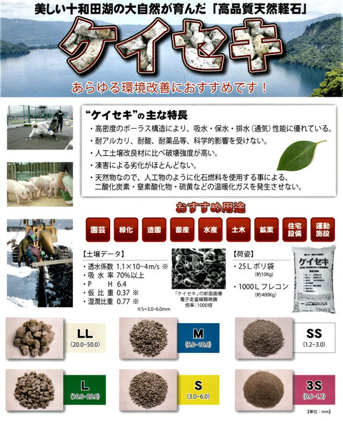 暗渠した時に、疎水材として使用される砕石のご紹介です。ケイセキは、軽く大変施工が簡単です。