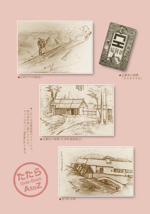 たたら Side-Book A to Z - info-hinonohi ページ! たたら Side-Book A to Z - info-hinonohi ページ!