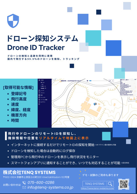 Drone ID Trackerカタログ