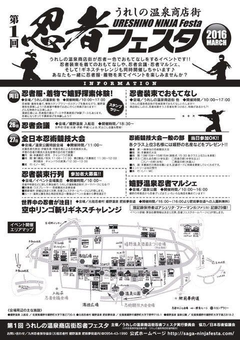 第１回うれしの温泉 忍者フェスタ ホーム