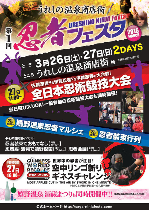 第１回うれしの温泉 忍者フェスタ ホーム