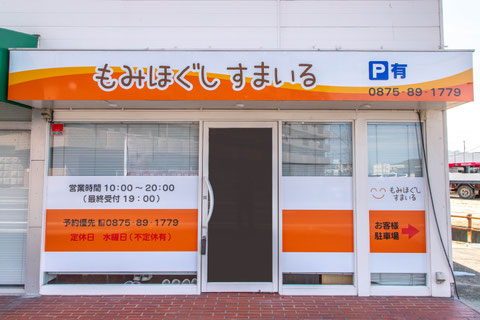 店舗外観写真