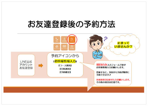 友達登録後の予約方法
