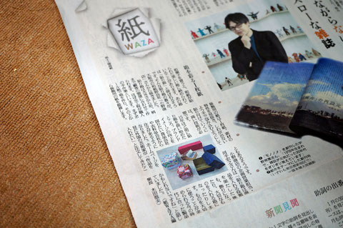 読売新聞の紙WAZAに小野商店が手掛けた和紙の貼り箱掲載