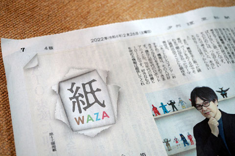 読売新聞夕刊「紙WAZA」に小野商店が手掛けた貼り箱が掲載されました