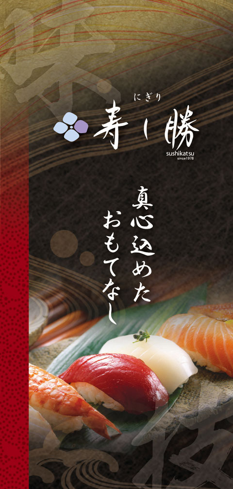 美濃加茂市　美濃加茂 ランチ　天然　天然物　穴子　トロ　ウニ　いくら　刺身　新鮮　お食い初め　寿司　 寿司屋　値段　高級　リーズナブル　明朗会計　宴会　新年会　忘年会　米寿　喜寿　祝い　慶事　法事　顔合わせ　口コミ　個室　座敷　掘りこたつ　足入る　岐阜　名店　安い　高い　接待　子連れ　子供連れ　飲み放題　会席料理　寿司会席　旬　一品料理　鍋料理　地酒　寿し勝　にぎり　出前　仕出し　法要　送迎　バス　きれい　素敵　近い　配達　デート　おしゃれ　有名　うどん　そば　うまい　おいしい　飲み込み　予算　カウンター