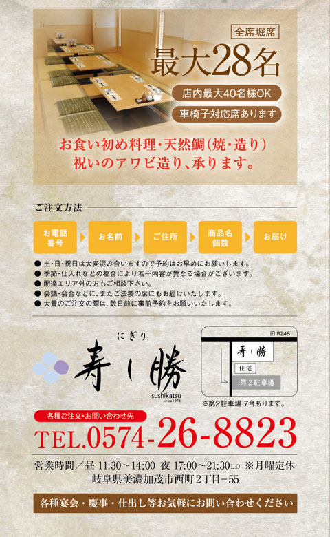 美濃加茂市　美濃加茂 ランチ　天然　天然物　穴子　トロ　ウニ　いくら　刺身　新鮮　お食い初め　寿司　 寿司屋　値段　高級　リーズナブル　明朗会計　宴会　新年会　忘年会　米寿　喜寿　祝い　慶事　法事　顔合わせ　口コミ　個室　座敷　掘りこたつ　足入る　岐阜　名店　安い　高い　接待　子連れ　子供連れ　飲み放題　会席料理　寿司会席　旬　一品料理　鍋料理　地酒　寿し勝　にぎり　出前　仕出し　法要　送迎　バス　きれい　素敵　近い　配達　デート　おしゃれ　有名　うどん　そば　うまい　おいしい　飲み込み　予算　カウンター