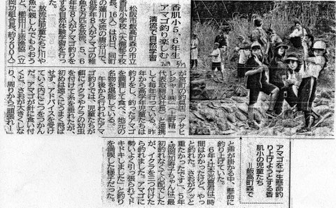 夕刊三重　2019年5月17日　「香肌小5、6年生　アマゴ釣り楽しむ　清流で自然学習」