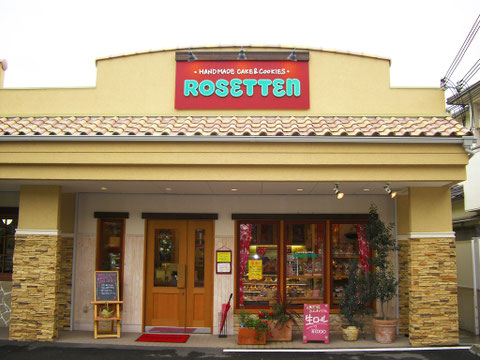 ケーキ屋ロゼッテンのホーム 加古川 ケーキ Rosetten Jimdoページ ケーキ屋ロゼッテンのホーム 加古川 ケーキ Rosetten Jimdoページ