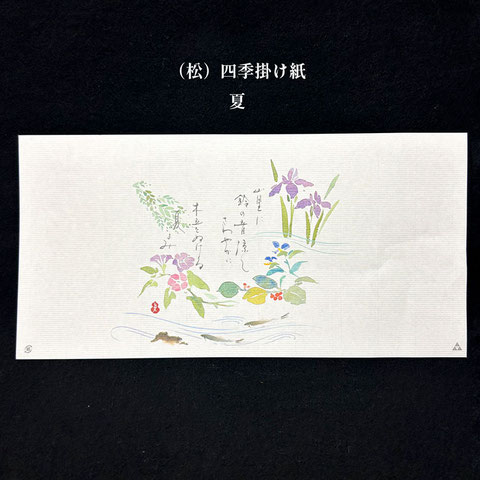 （松）四季掛け紙　夏