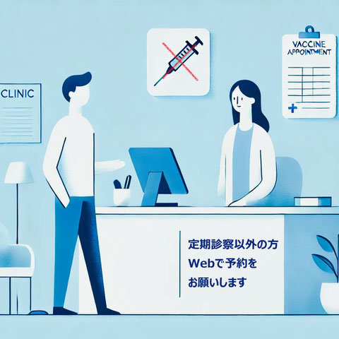 定期受診以外の方