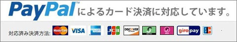 ペイパルによるカード決済