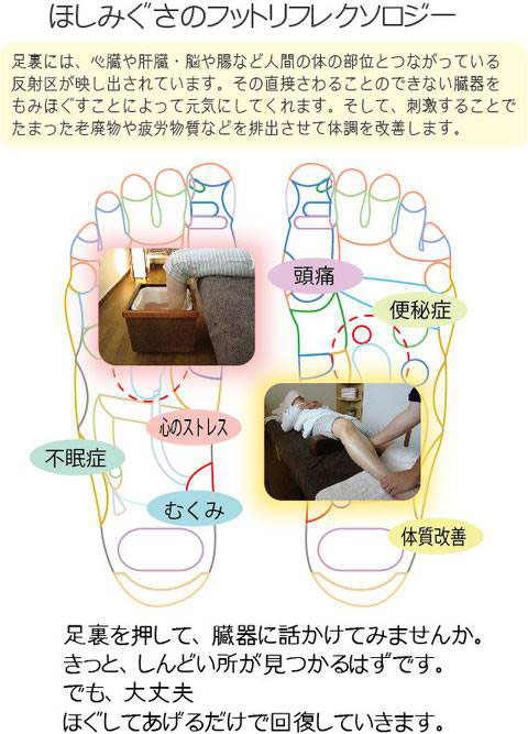 足つぼは経験豊富な女性セラピストが対応します 金沢市の整体院ほしみぐさ 足つぼは経験豊富な女性セラピストが対応します 金沢市の整体院ほしみぐさ