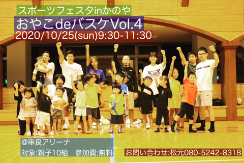 鹿屋市バスケットボール協会