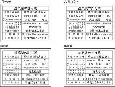 選べる書体4種類