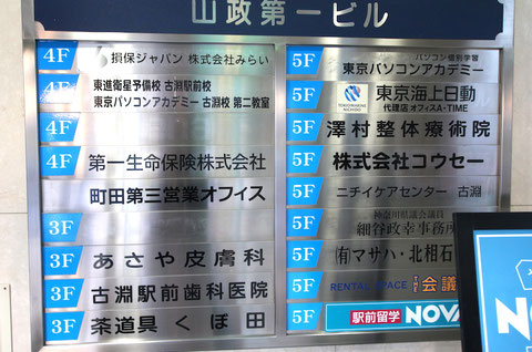 ビル案内
