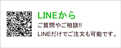 LINEから求人掲載のお申込み