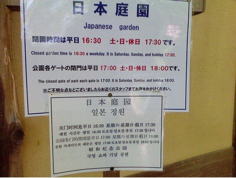 5/10 昭和記念公園 日本庭園