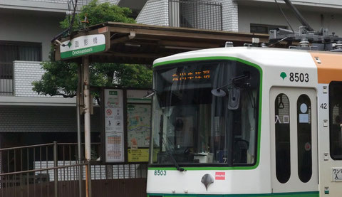 　　　　　　　　　　　　　　都電「面影橋」