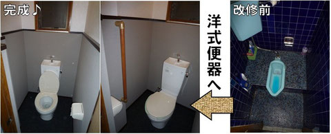 洋式トイレ改修