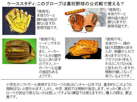ソフトボールの試合に勝つためには しっかりとルールを勉強しましょう 青山ジャイアンツ ソフトボールの試合に勝つためには しっかりとルールを勉強しましょう 青山ジャイアンツ