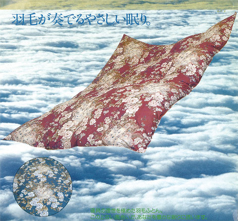 ローズ羽毛ふとん