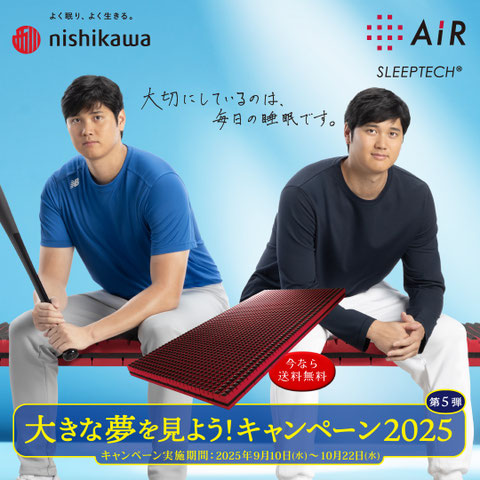 大きな夢を見ようキャンペーン2025