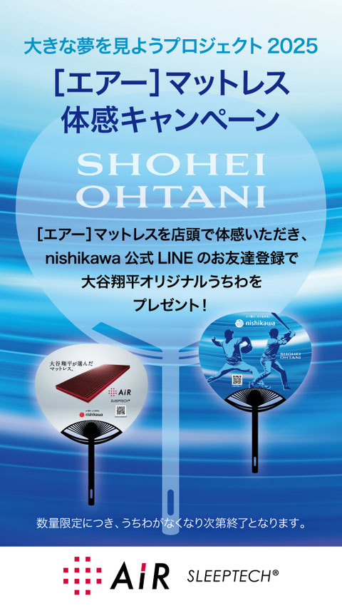 大きな夢を見ようキャンペーン2025