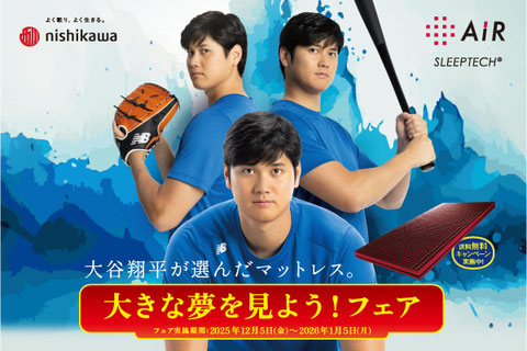 大きな夢を見ようフェア2025