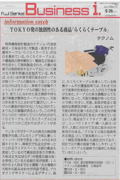 ビジネスアイ　らくらくテーブル記事