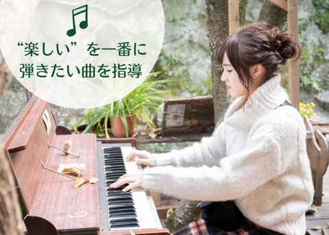 神戸市西区 ピアノ教室 レッスン概要 弾きたい曲を指導